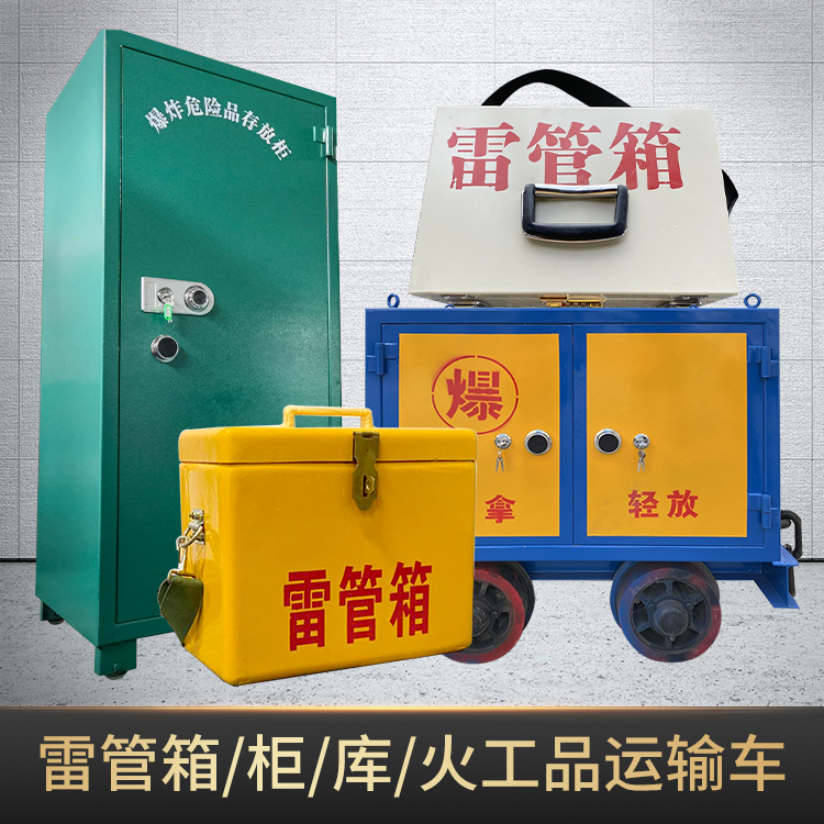 番禺危险品存放柜使用注意事项全解析