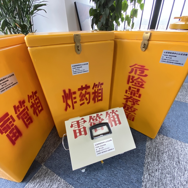 番禺火工品存放箱 手提式雷管炸药箱的材质特性与标准规格解析